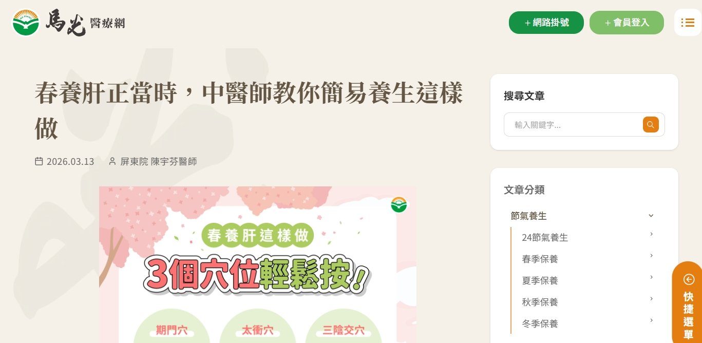 馬光中醫診所-春養肝正當時，中醫師教你簡易養生這樣做