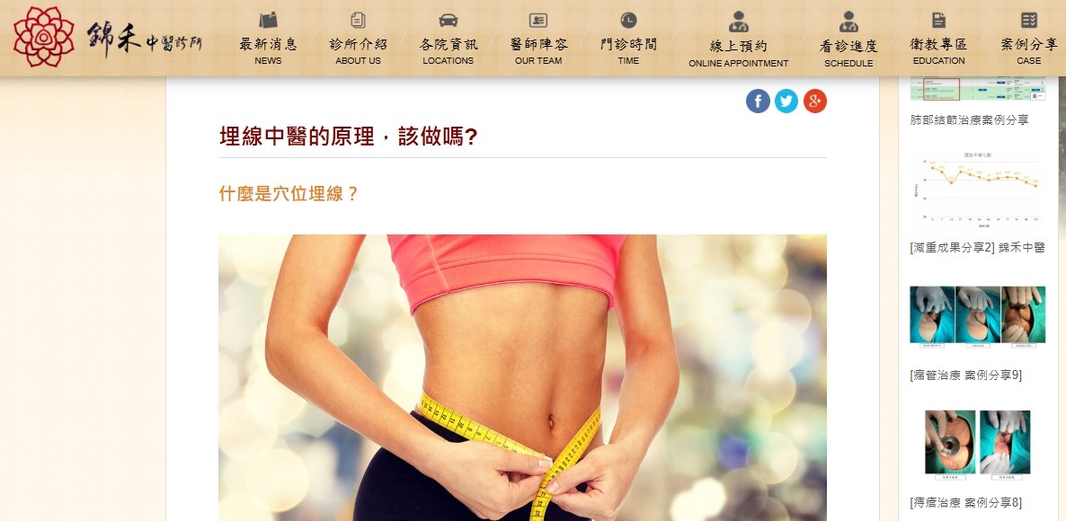 錦禾中醫診所-埋線中醫的原理，該做嗎?
