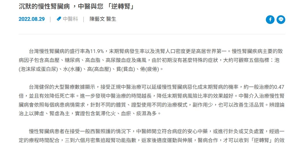 聯新國際醫院-沉默的慢性腎臟病 ，中醫與您 「逆轉腎」