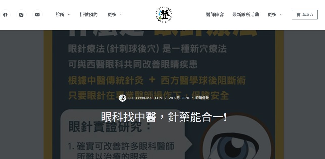 澄明中醫診所-眼科找中醫，針藥能合一!