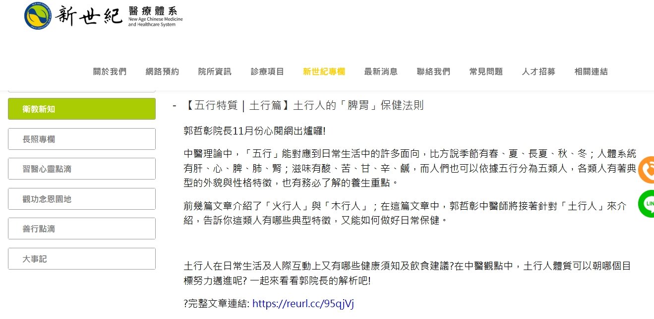 新世紀中醫診所-【五行特質｜土行篇】土行人的「脾胃」保健法則