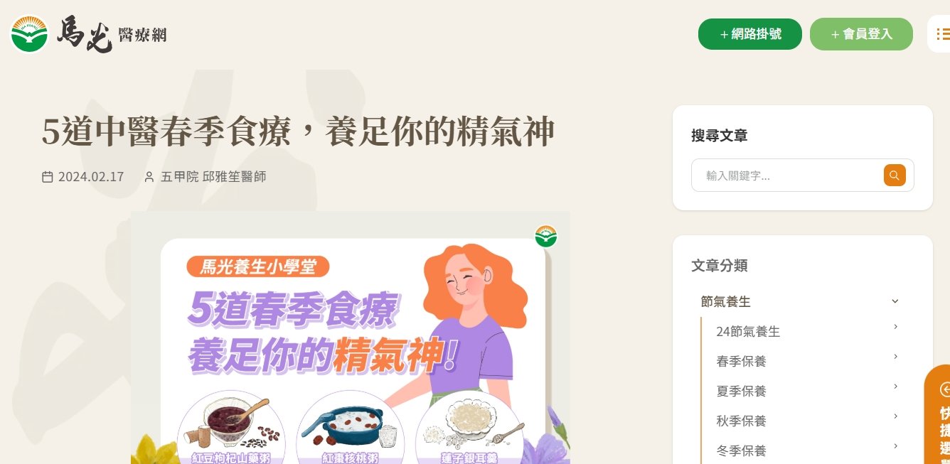 馬光中醫診所-5道中醫春季食療，養足你的精氣神