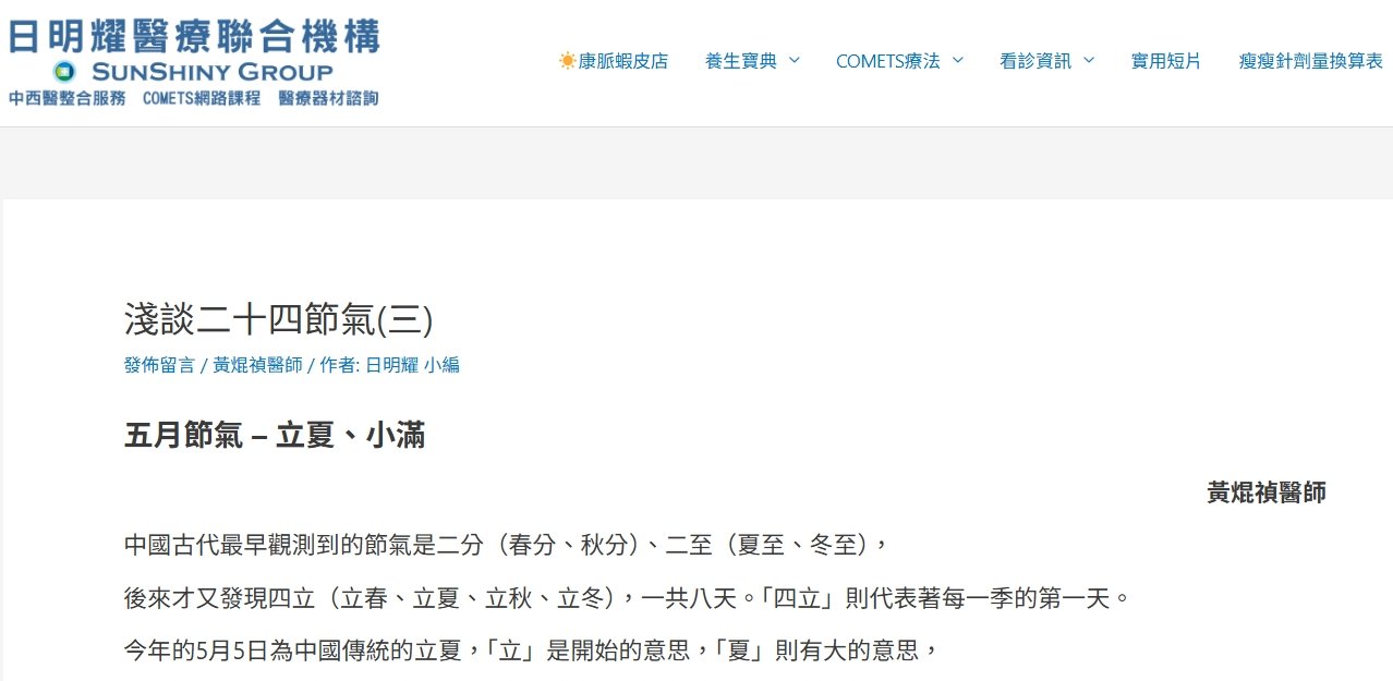 日明耀中醫診所-淺談二十四節氣(三)