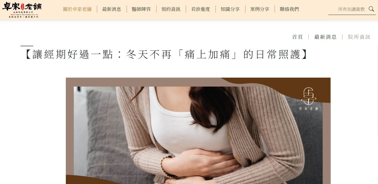 泉安堂中醫診所-【讓經期好過一點：冬天不再「痛上加痛」的日常照護】