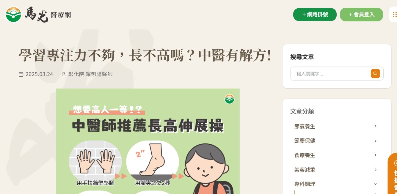 馬光中醫診所-學習專注力不夠，長不高嗎？中醫有解方!