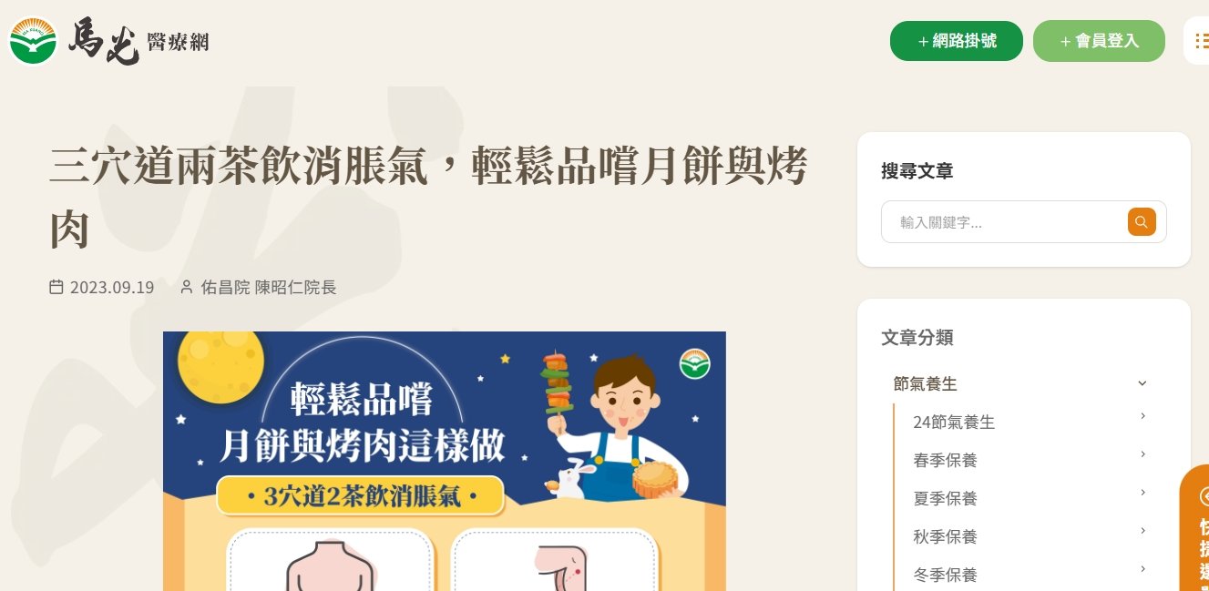 馬光中醫診所-三穴道兩茶飲消脹氣，輕鬆品嚐月餅與烤肉
