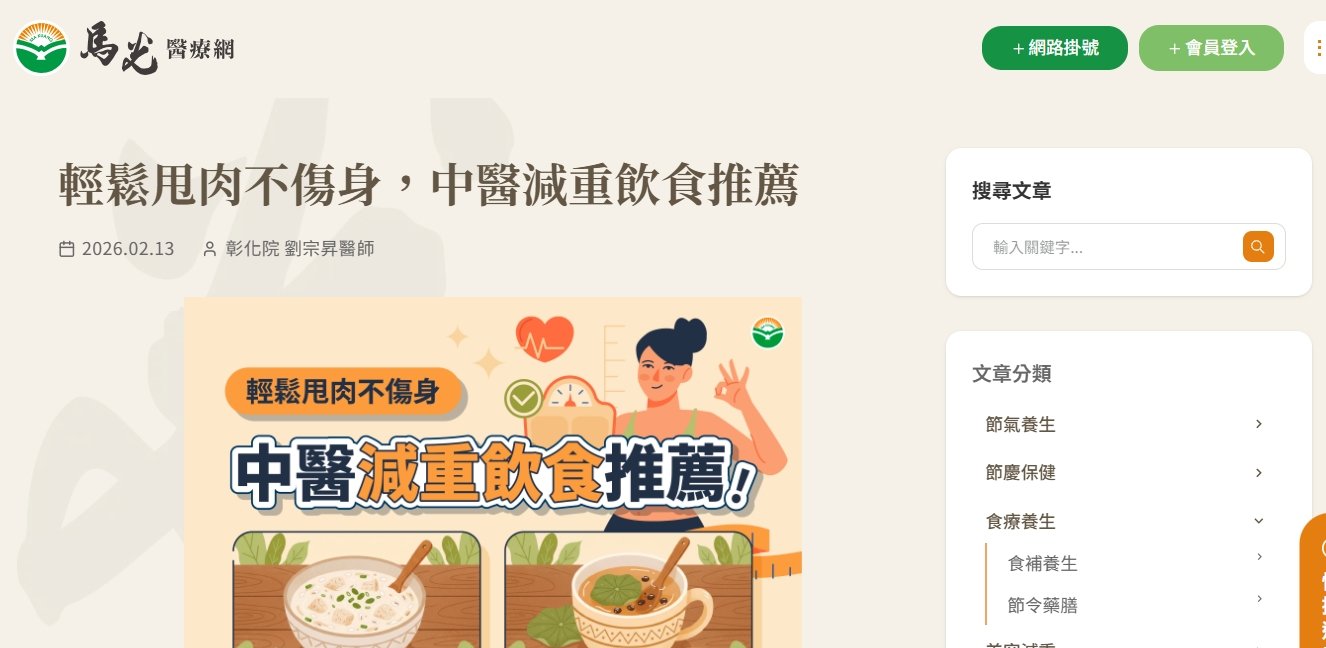馬光中醫診所-輕鬆甩肉不傷身，中醫減重飲食推薦