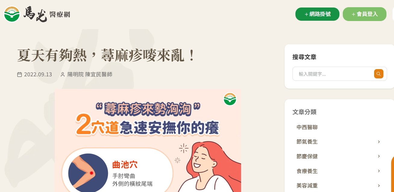 馬光中醫診所-夏天有夠熱，蕁麻疹嘜來亂！
