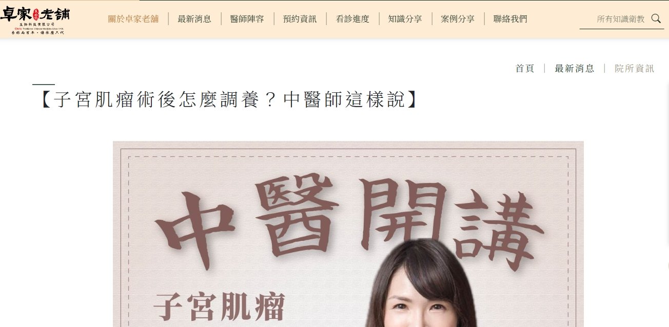 泉安堂中醫診所-【子宮肌瘤術後怎麼調養？中醫師這樣說】