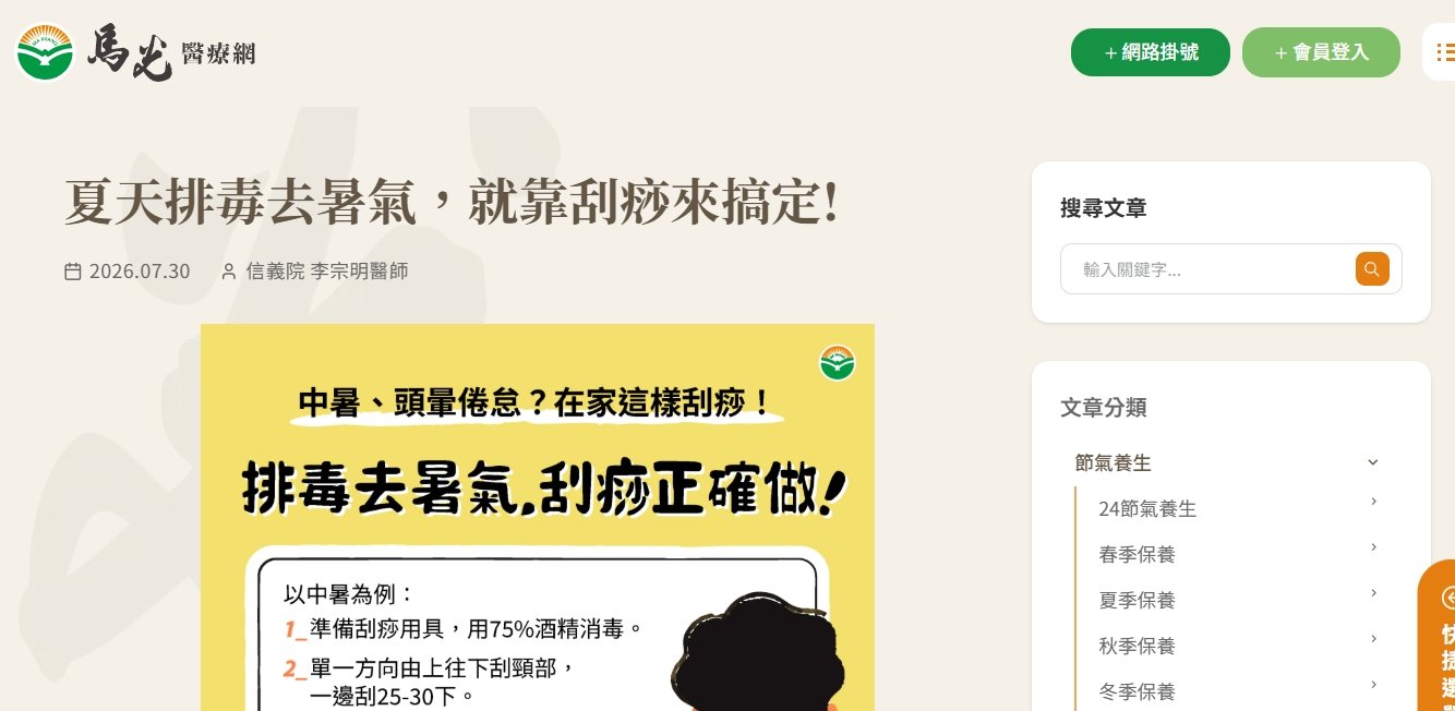 馬光中醫診所-夏天排毒去暑氣，就靠刮痧來搞定!