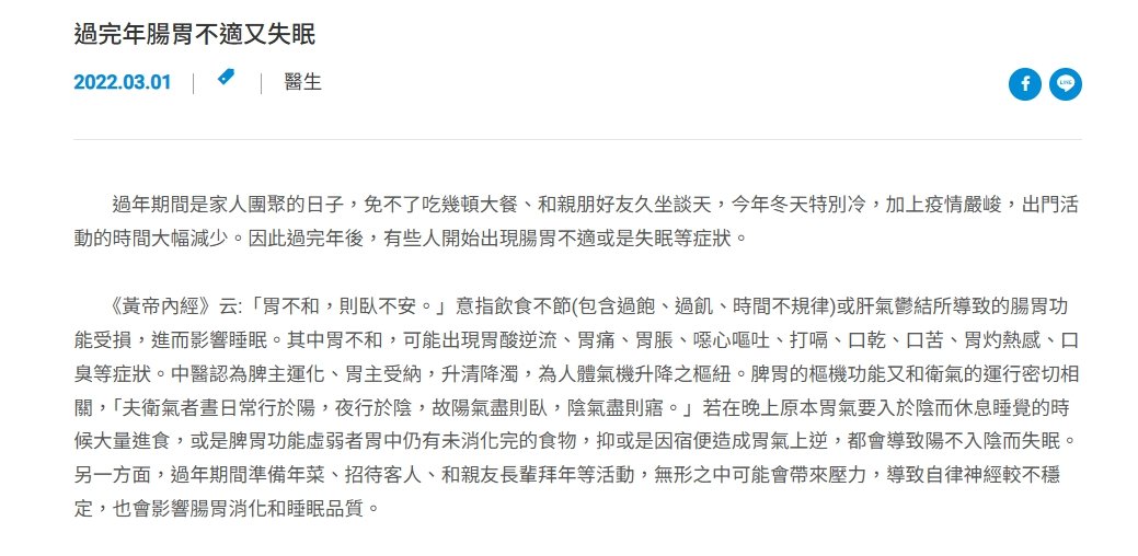 聯新國際醫院-過完年腸胃不適又失眠