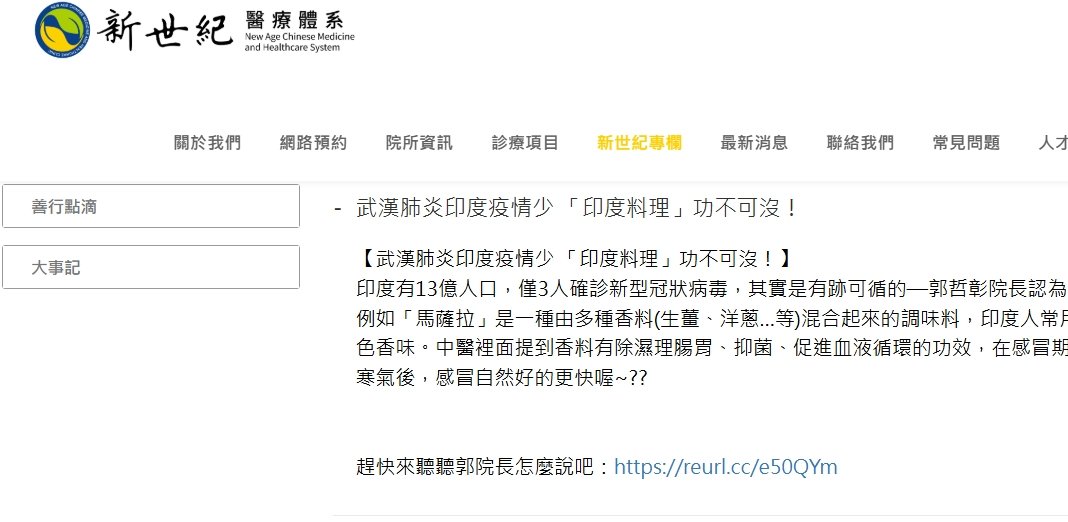新世紀中醫診所-武漢肺炎印度疫情少 「印度料理」功不可沒！