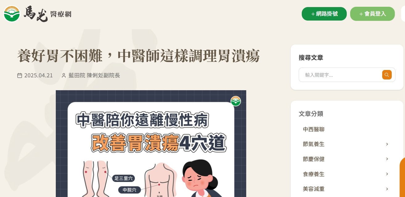 馬光中醫診所-養好胃不困難，中醫師這樣調理胃潰瘍