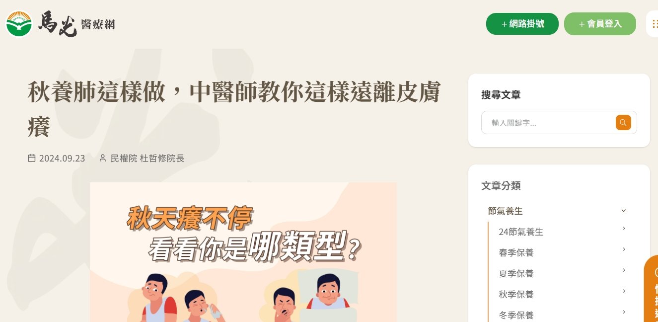 馬光中醫診所-秋養肺這樣做，中醫師教你這樣遠離皮膚癢