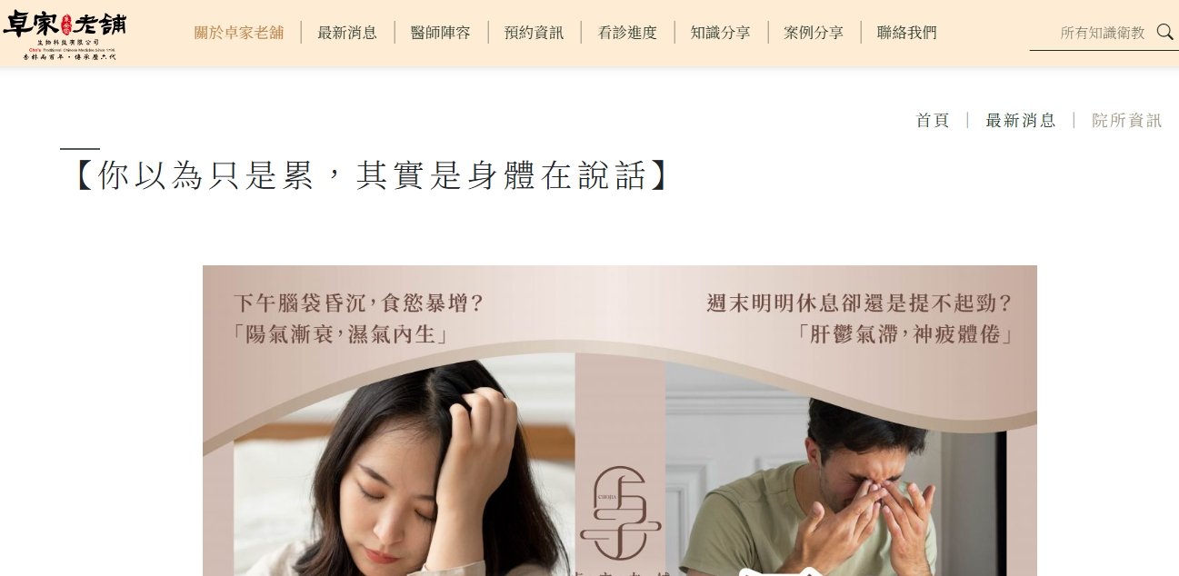 泉安堂中醫診所-【你以為只是累，其實是身體在說話】