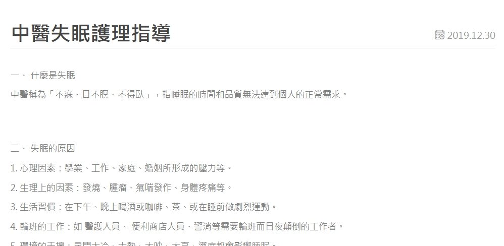 正德醫院-中醫失眠護理指導