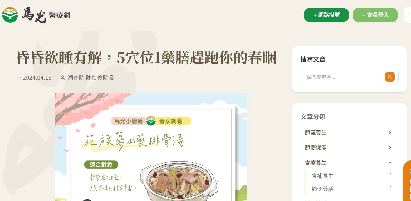 馬光中醫診所-昏昏欲睡有解，5穴位1藥膳趕跑你的春睏