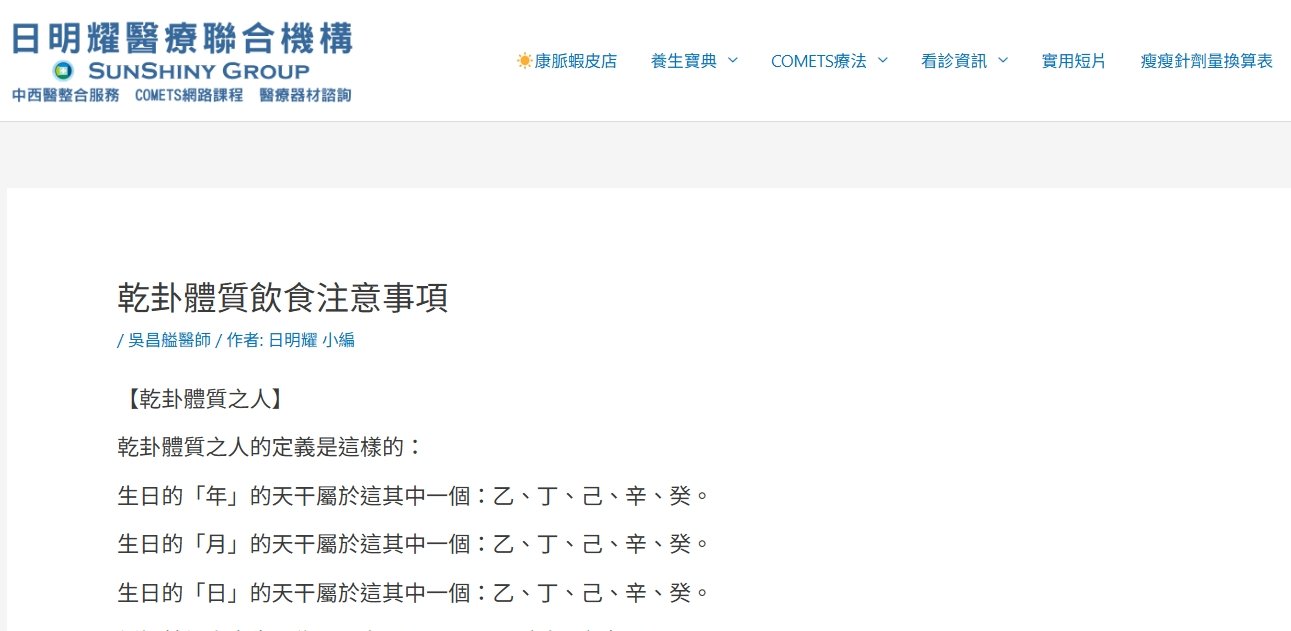 日明耀中醫診所-乾卦體質飲食注意事項