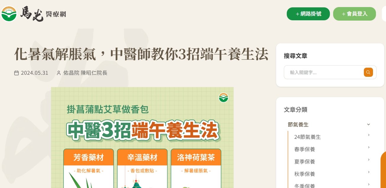 馬光中醫診所-化暑氣解脹氣，中醫師教你3招端午養生法
