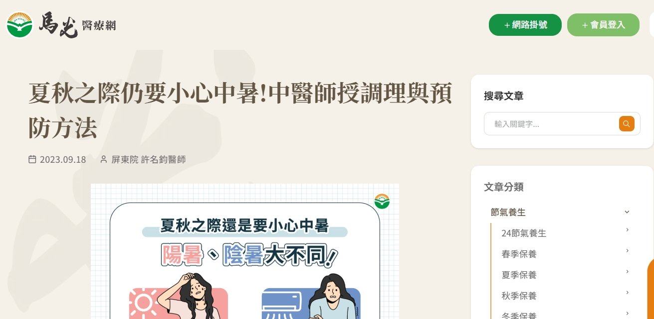 馬光中醫診所-夏秋之際仍要小心中暑!中醫師授調理與預防方法