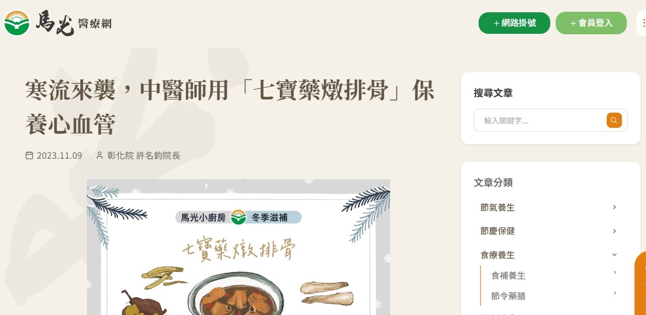 馬光中醫診所-寒流來襲，中醫師用「七寶藥燉排骨」保養心血管
