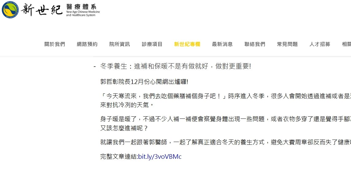 新世紀中醫診所-冬季養生：進補和保暖不是有做就好，做對更重要!
