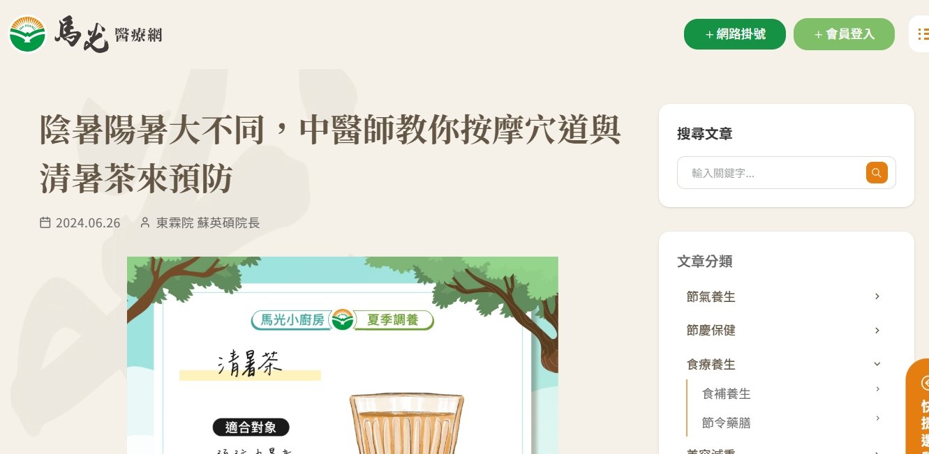 馬光中醫診所-陰暑陽暑大不同，中醫師教你按摩穴道與清暑茶來預防