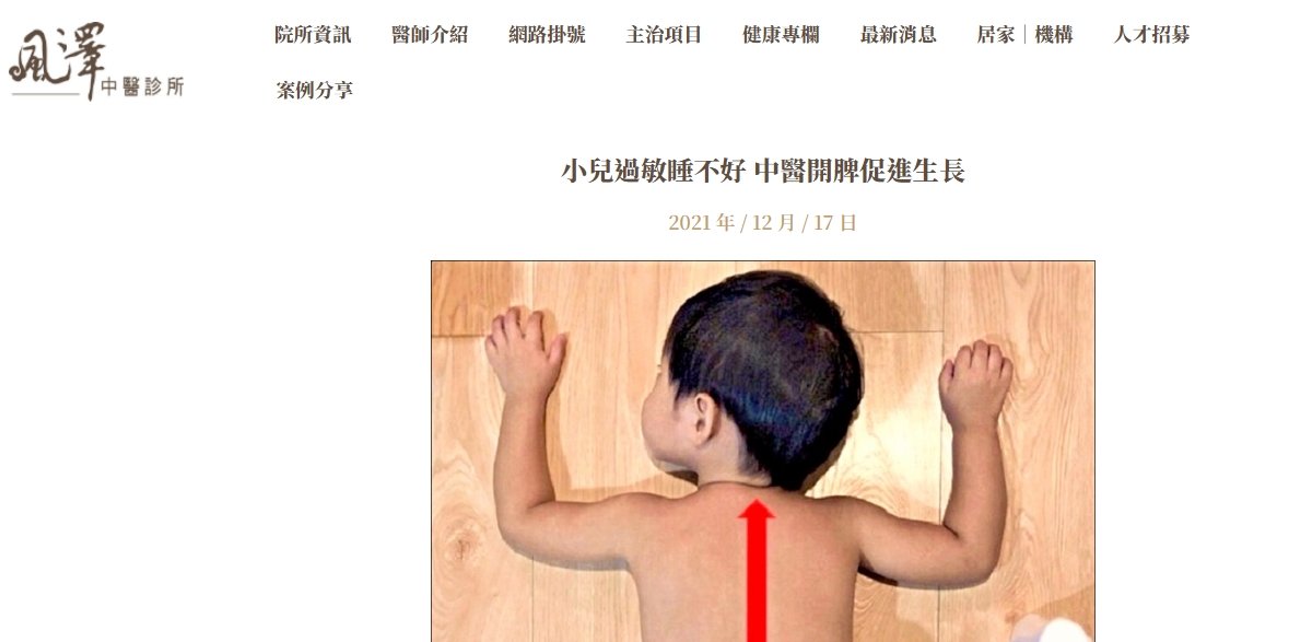 風澤中醫診所-小兒過敏睡不好 中醫開脾促進生長