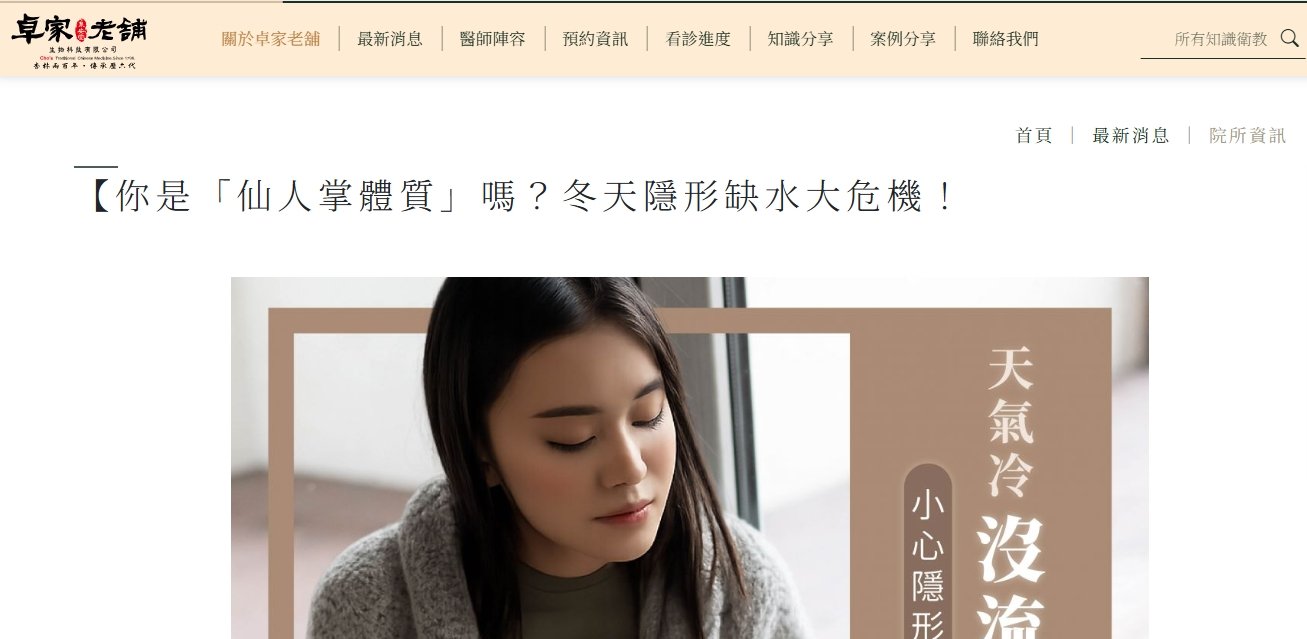 泉安堂中醫診所-【你是「仙人掌體質」嗎？冬天隱形缺水大危機！