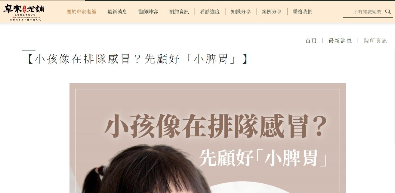 泉安堂中醫診所-【小孩像在排隊感冒？先顧好「小脾胃」】