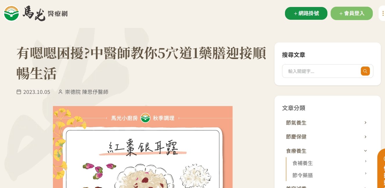 馬光中醫診所-有嗯嗯困擾?中醫師教你5穴道1藥膳迎接順暢生活
