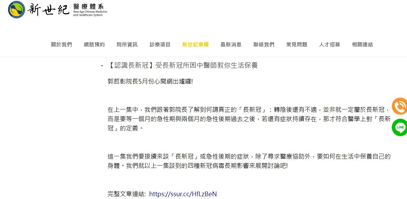 新世紀中醫診所-【認識長新冠】受長新冠所困中醫師教你生活保養