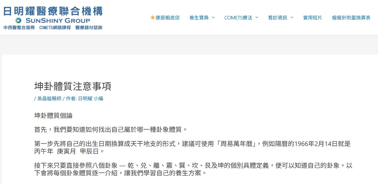 日明耀中醫診所-坤卦體質注意事項