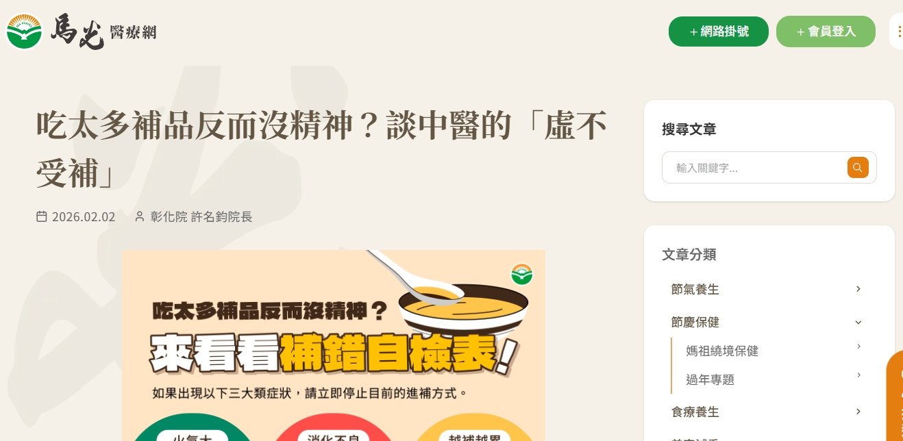 馬光中醫診所-吃太多補品反而沒精神？談中醫的「虛不受補」