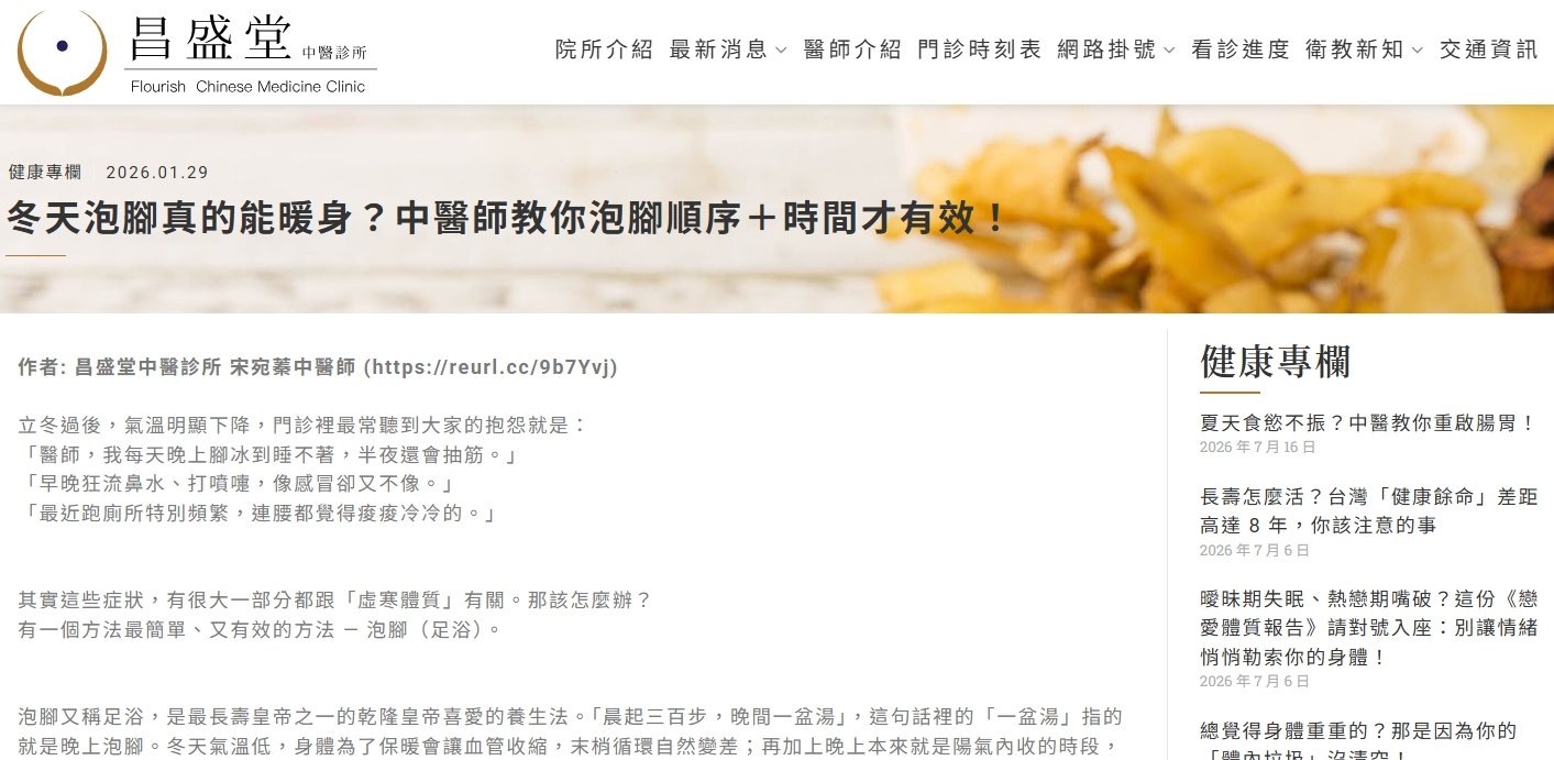昌盛堂中醫診所-冬天泡腳真的能暖身？中醫師教你泡腳順序＋時間才有效！