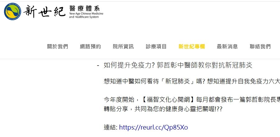 新世紀中醫診所-如何提升免疫力? 郭哲彰中醫師教你對抗新冠肺炎