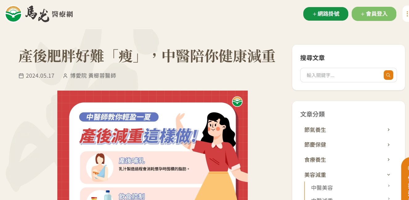 馬光中醫診所-產後肥胖好難「瘦」，中醫陪你健康減重