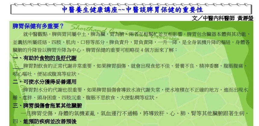 中國醫藥大學附設醫院東區分院-中醫談脾胃保健的重要性