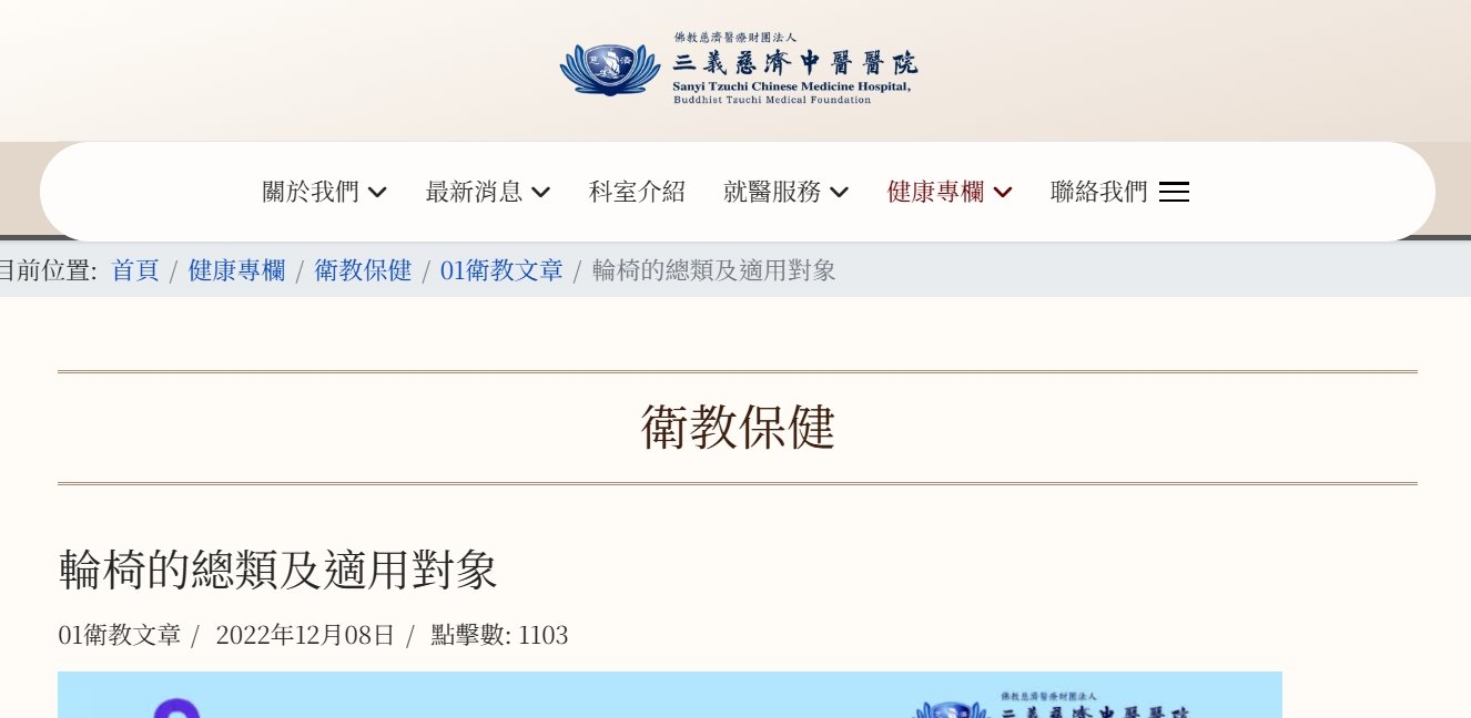 三義慈濟中醫醫院-輪椅的總類及適用對象