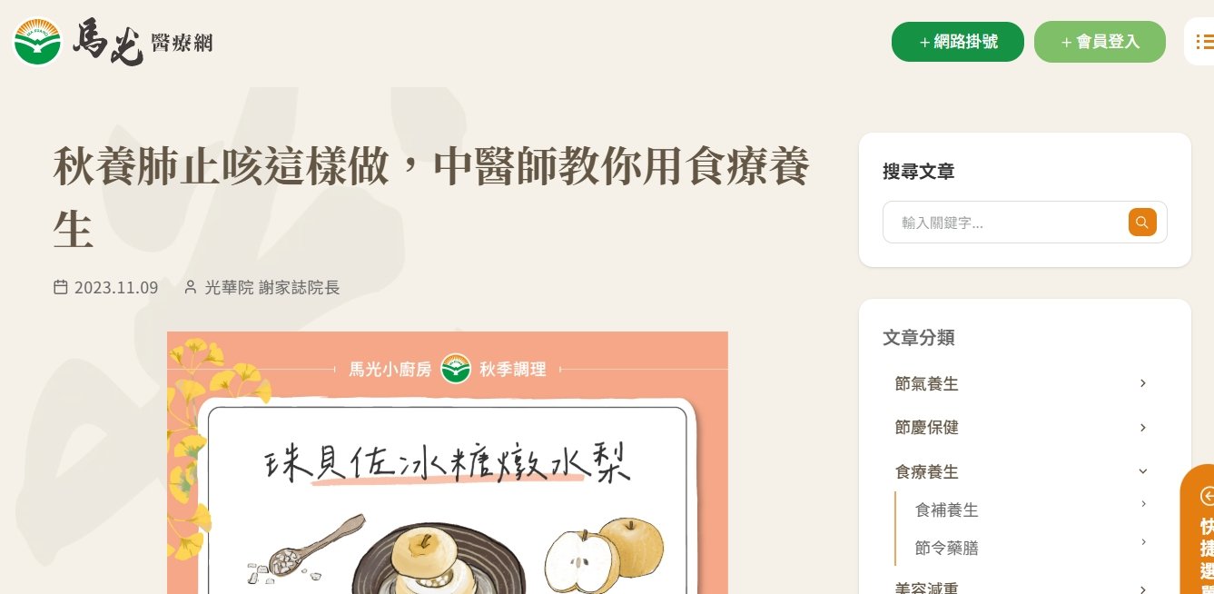馬光中醫診所-秋養肺止咳這樣做，中醫師教你用食療養生