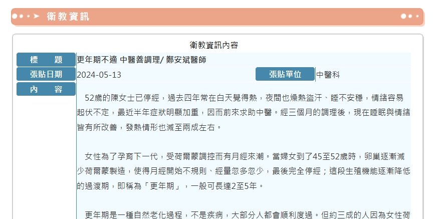 耕莘醫院-更年期不適 中醫善調理