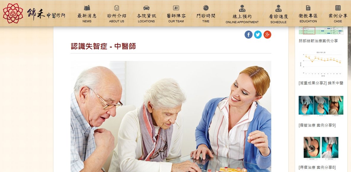 錦禾中醫診所-認識失智症 - 中醫師