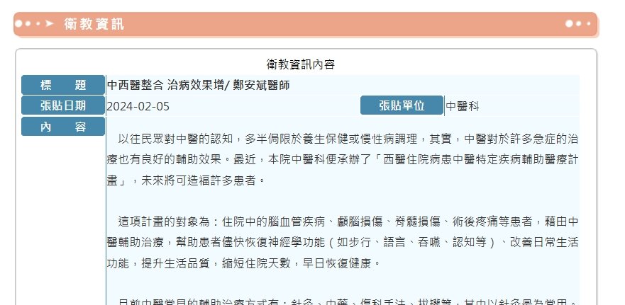 耕莘醫院-中西醫整合 治病效果增