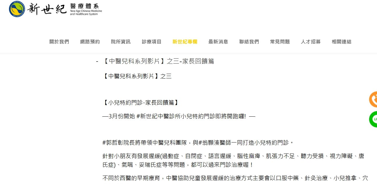 新世紀中醫診所-【中醫兒科系列影片】之三-家長回饋篇