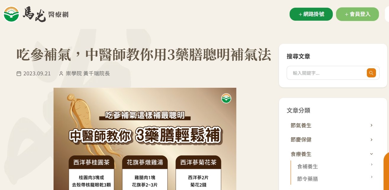馬光中醫診所-吃參補氣，中醫師教你用3藥膳聰明補氣法