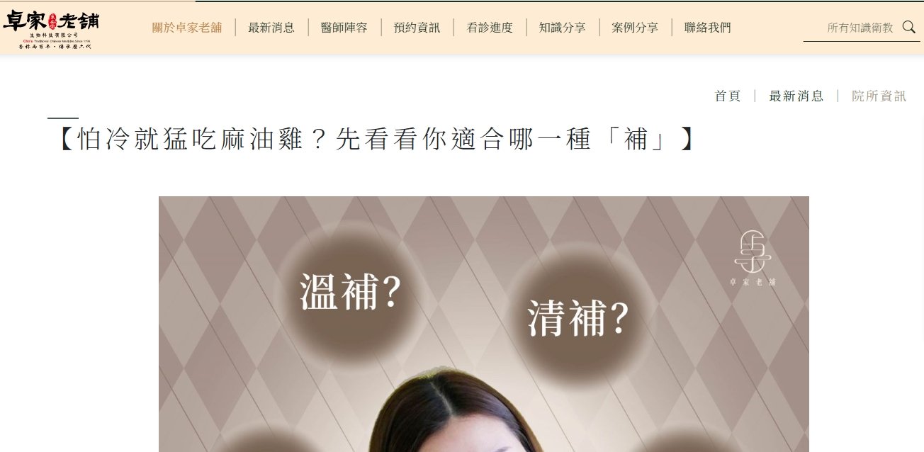 泉安堂中醫診所-【怕冷就猛吃麻油雞？先看看你適合哪一種「補」】