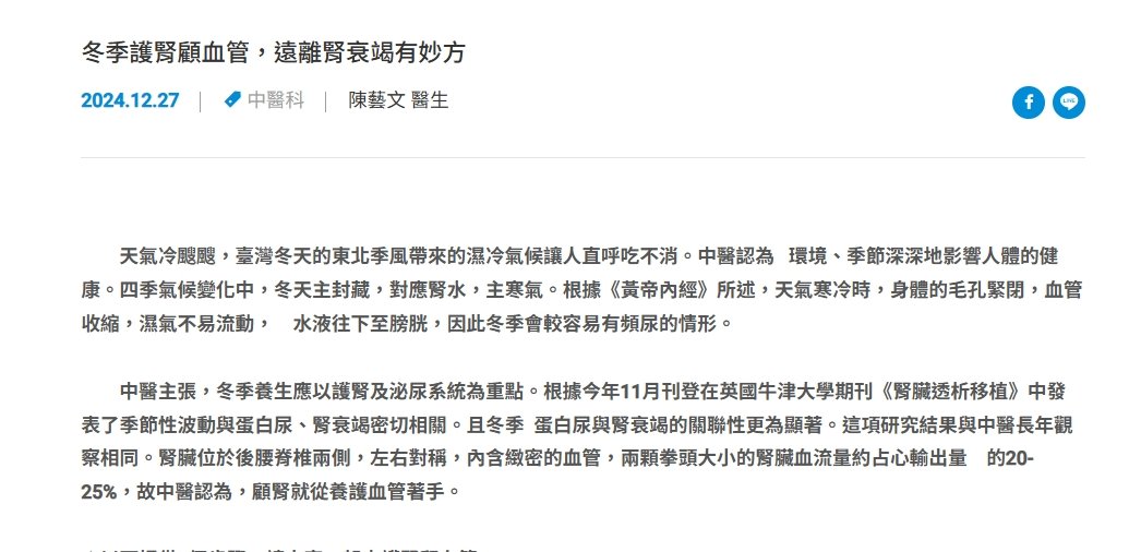 聯新國際醫院-冬季護腎顧血管，遠離腎衰竭有妙方