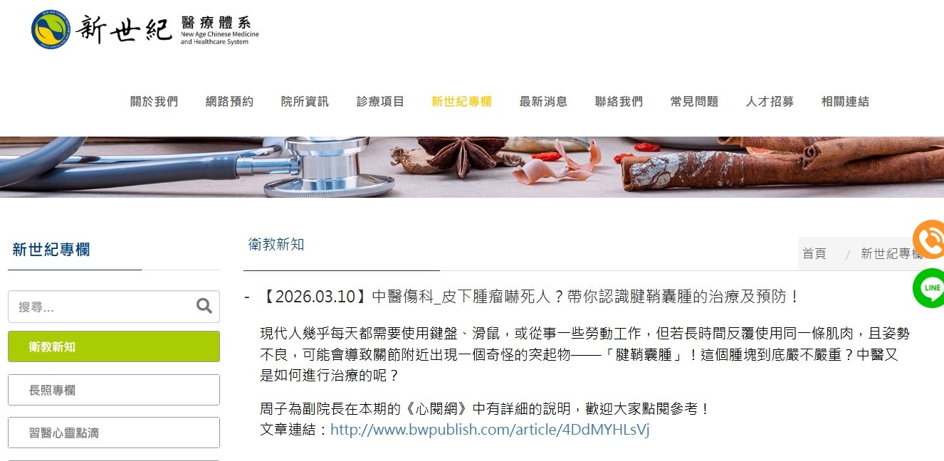 新世紀中醫診所-中醫傷科_皮下腫瘤嚇死人？帶你認識腱鞘囊腫的治療及預防！