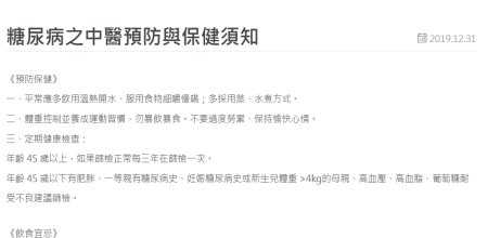 正德醫院-糖尿病之中醫預防與保健須知