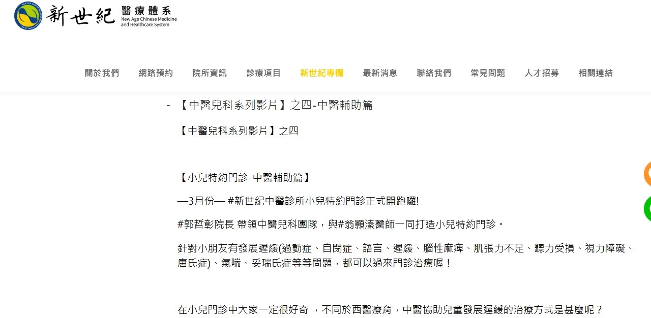 新世紀中醫診所-【中醫兒科系列影片】之四-中醫輔助篇